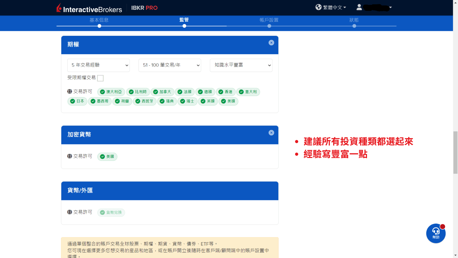 IB盈透證券開戶教學17