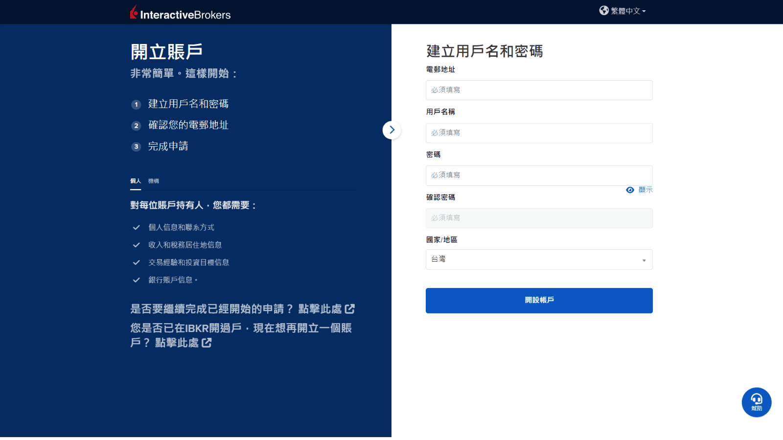 IB盈透證券開戶教學3