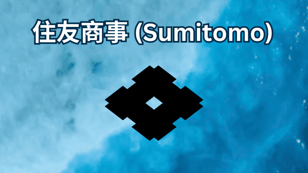 住友商事 (Sumitomo)