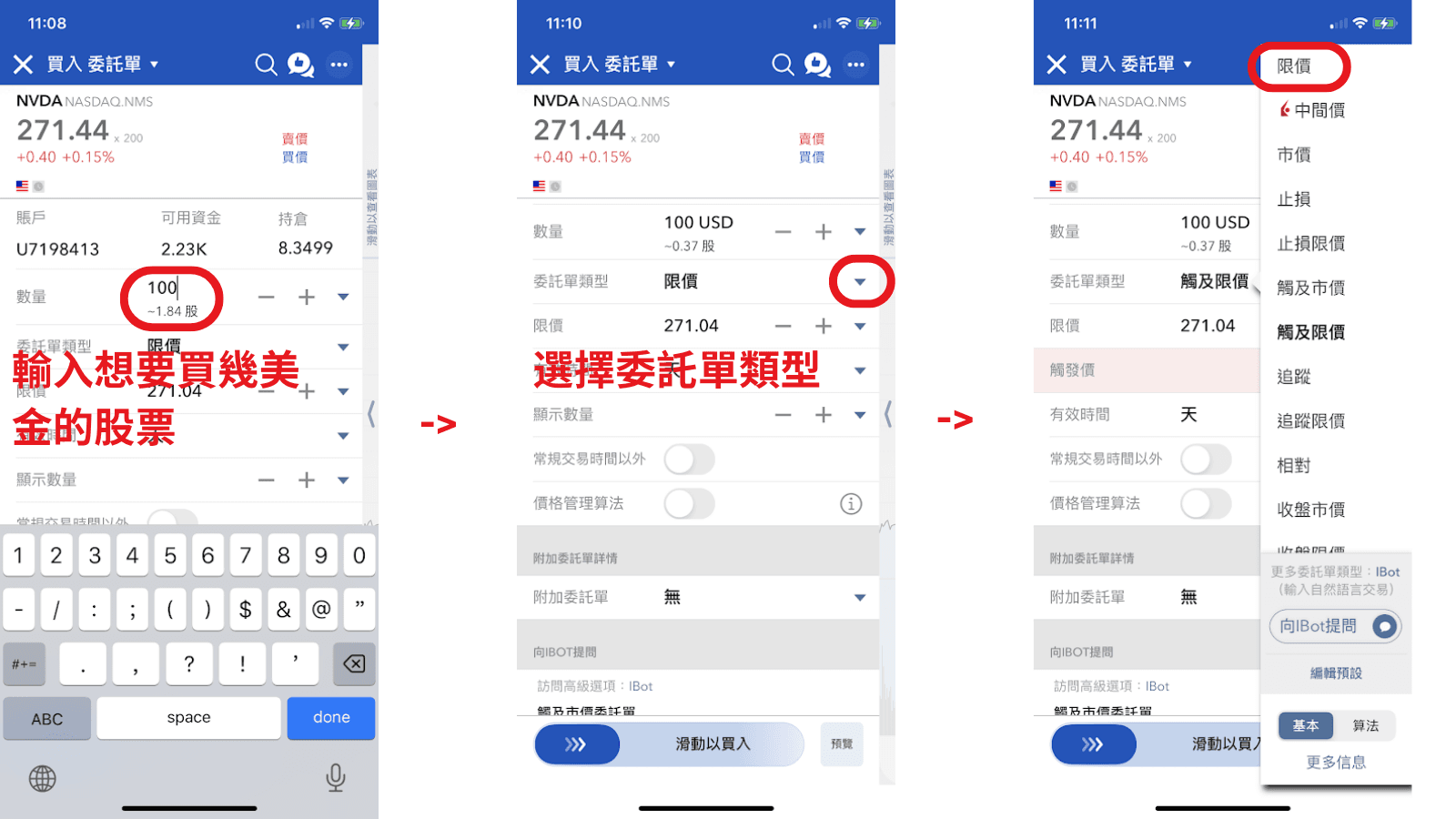 盈透證券如何下單購買小數股4