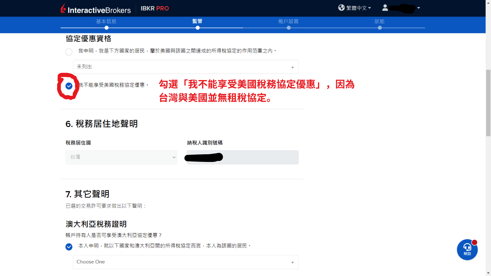 IB盈透證券開戶教學22