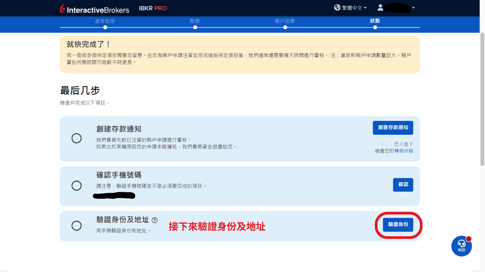 IB盈透證券開戶教學26