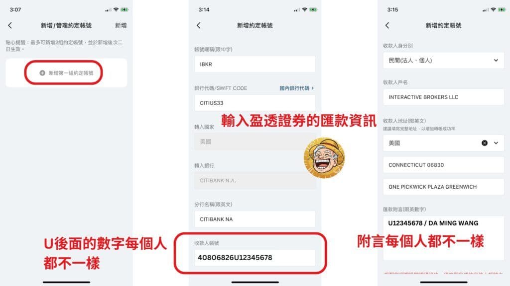 將來銀行 新增盈透證券為約定帳號手把手教學 2