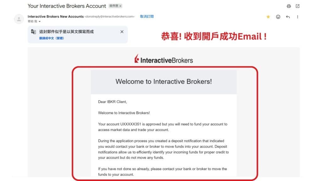 盈透證券 開戶第10步 等待帳戶通過審核 2