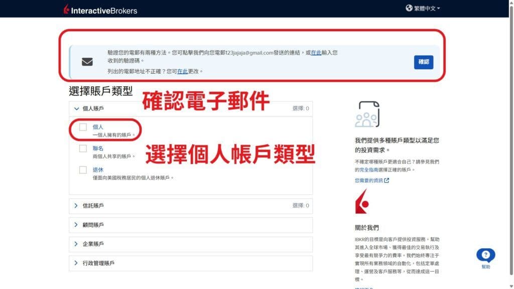 盈透證券 開戶第3步 建立用戶名稱和密碼 2