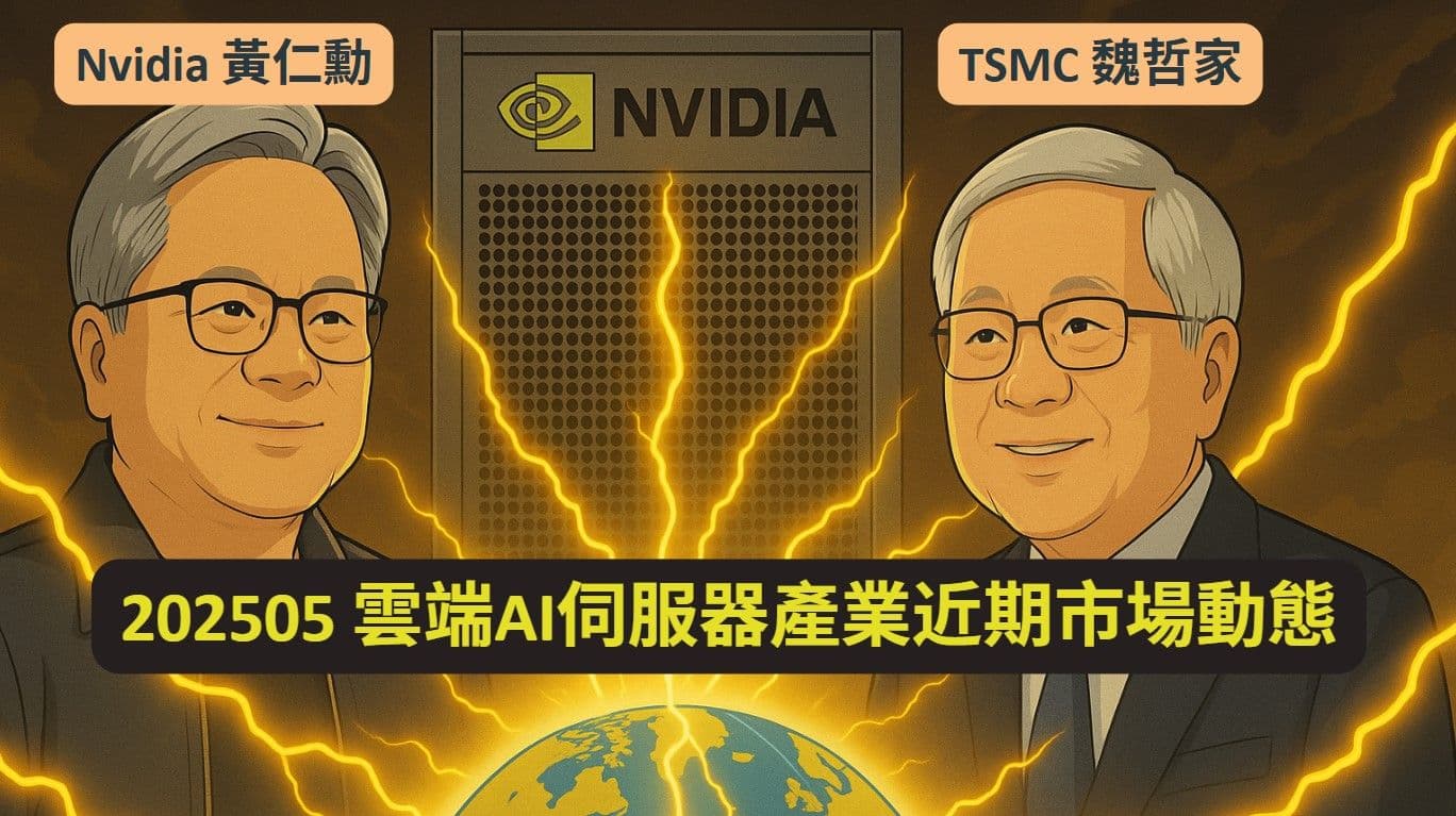 202505 雲端AI伺服器產業近期市場動態 #三星超薄手機 #蘋果漲價 #馬來西亞GPU進口大增 #英特爾找不到客戶