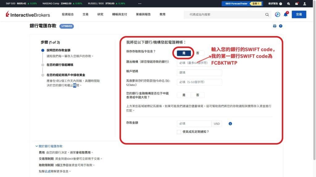 到盈透證券官網獲取電匯指令 5