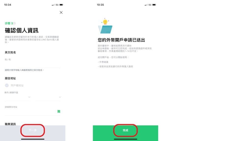 Line Bank 外幣帳戶開戶教學 3