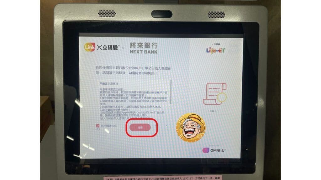 將來銀行 啟用外幣約轉服務及帳戶升級教學 5