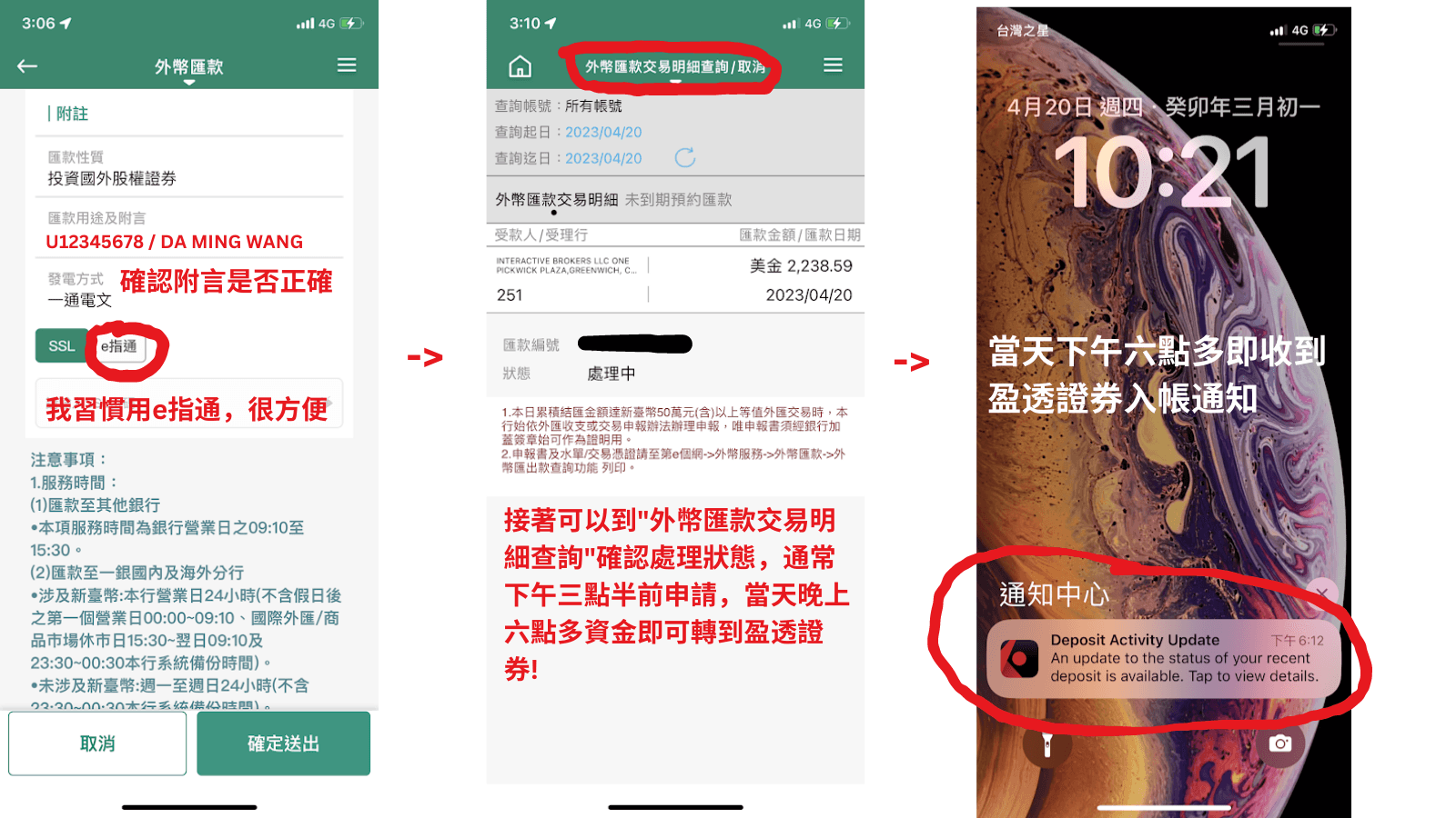 盈透證券如何入金7