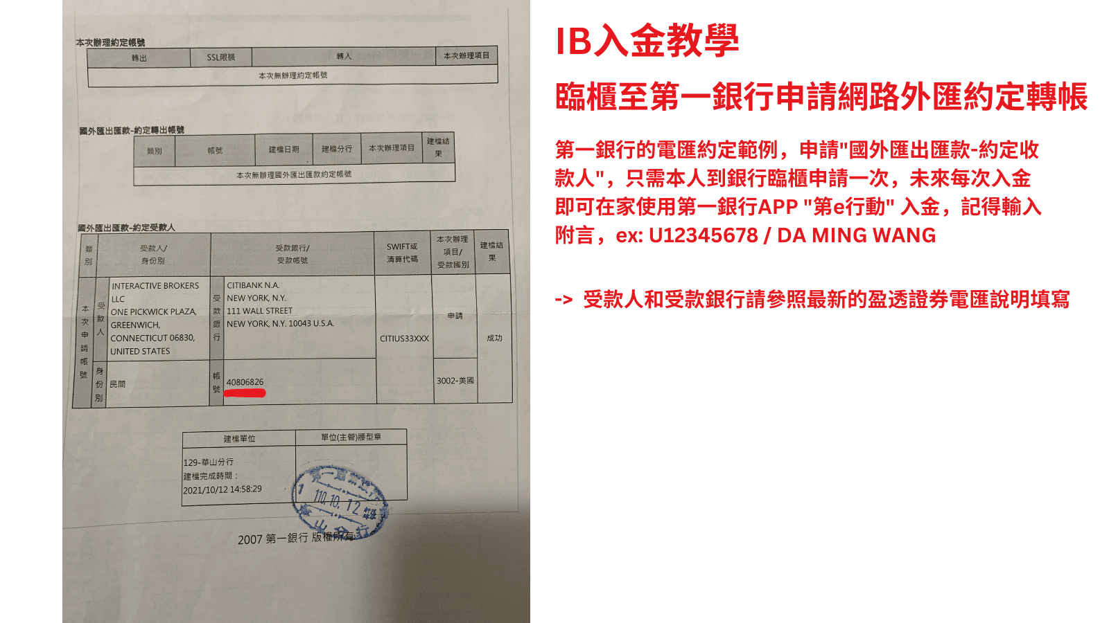盈透證券如何入金2