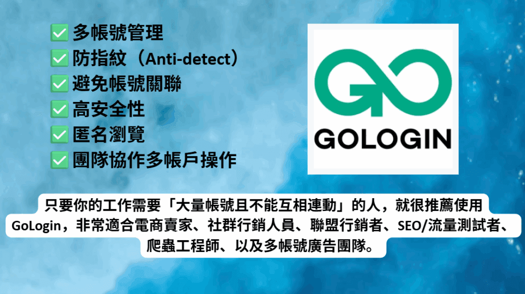 Gologin 推廣 Cover