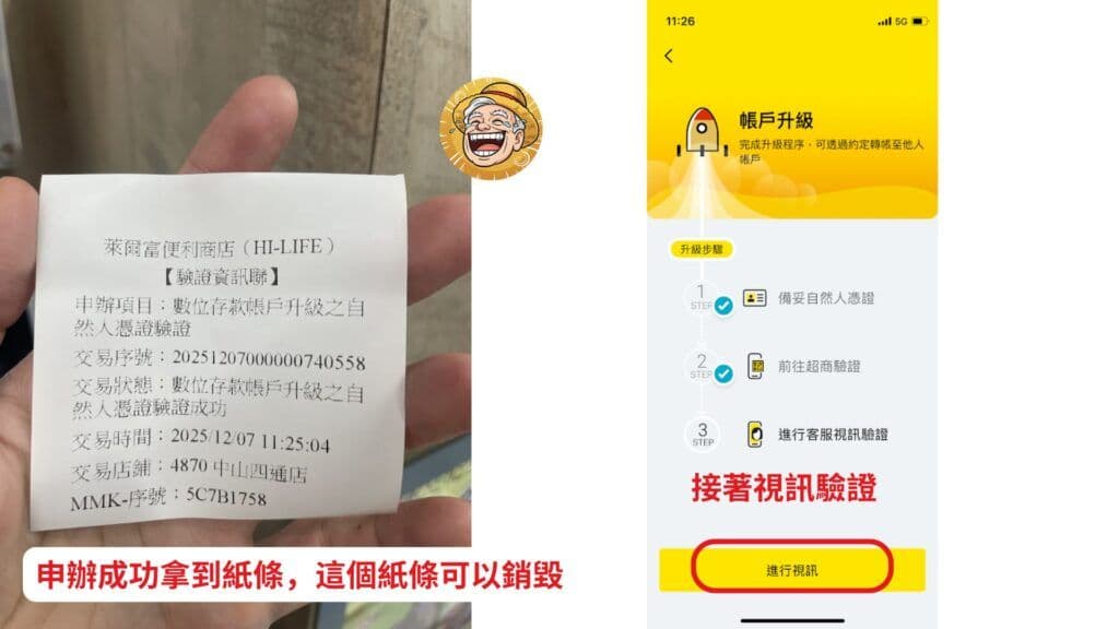 將來銀行 啟用外幣約轉服務及帳戶升級教學 9