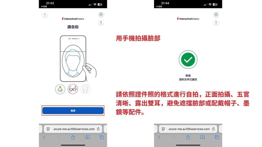 盈透證券 開戶第9步 驗證身分與地址 9