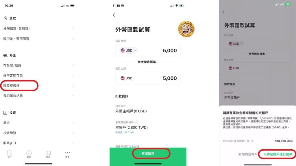 Line Bank 電匯至盈透證券教學 1