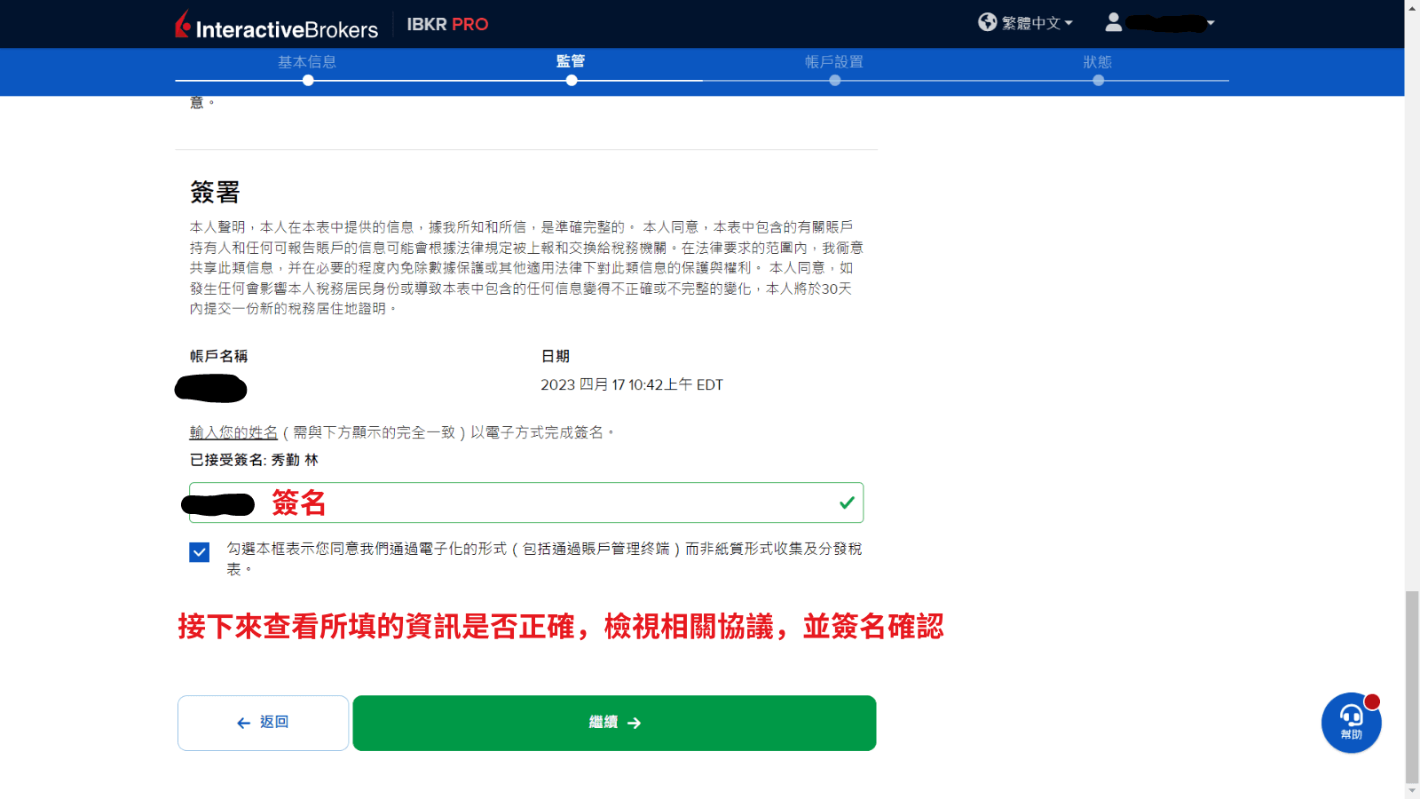 IB盈透證券開戶教學25