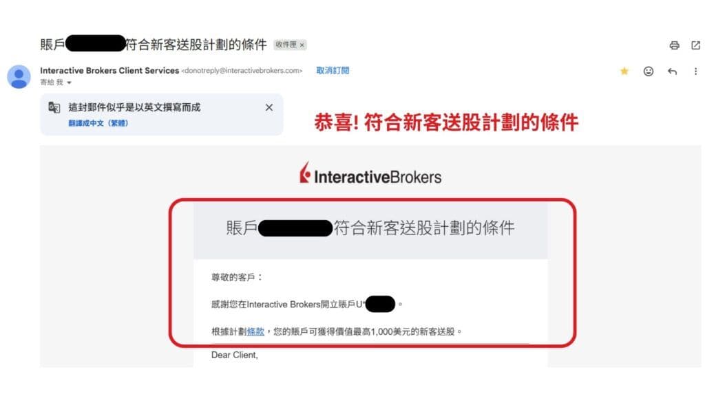 盈透證券 開戶第10步 等待帳戶通過審核 3