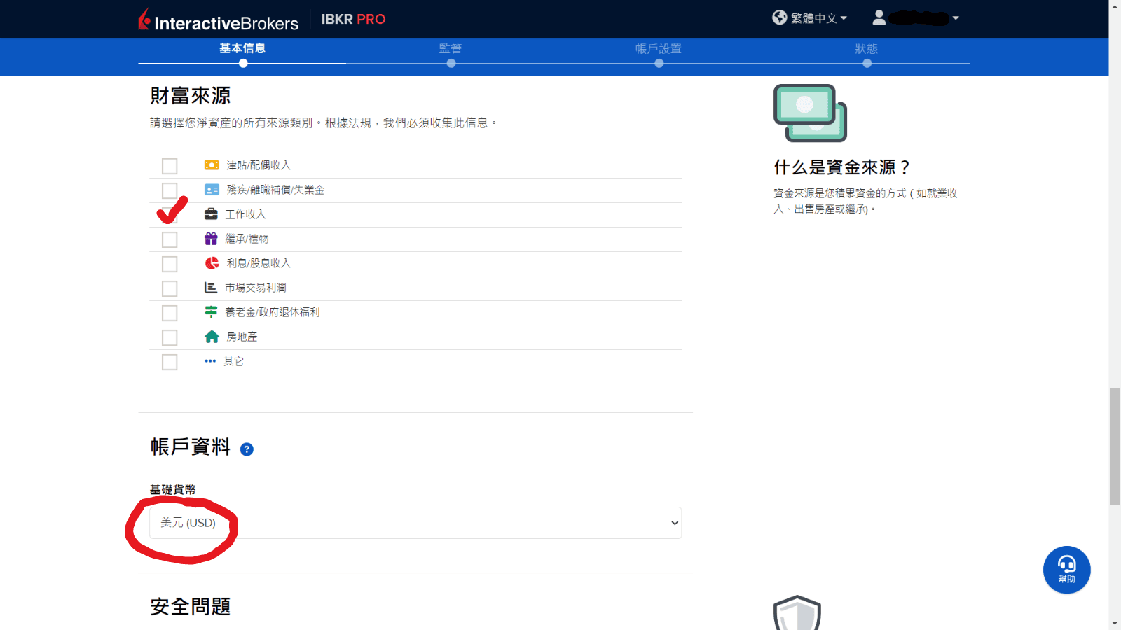 IB盈透證券開戶教學11