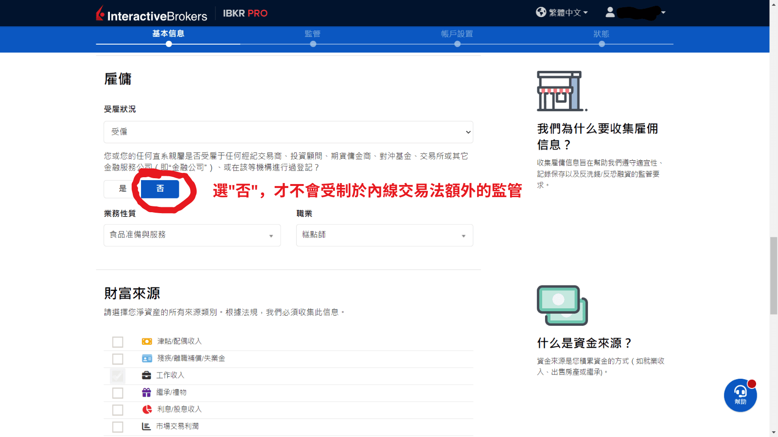 IB盈透證券開戶教學10