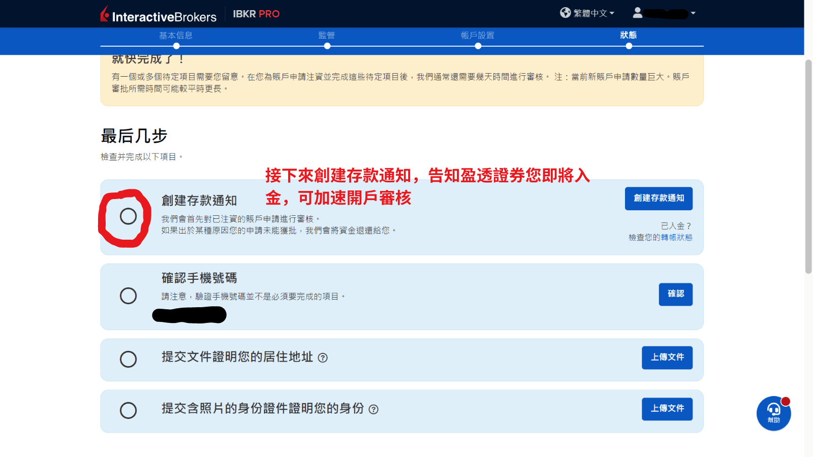 IB盈透證券開戶教學31