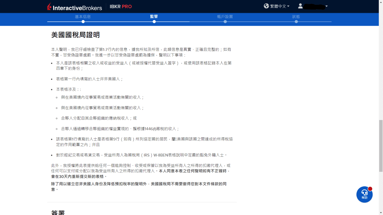 IB盈透證券開戶教學24