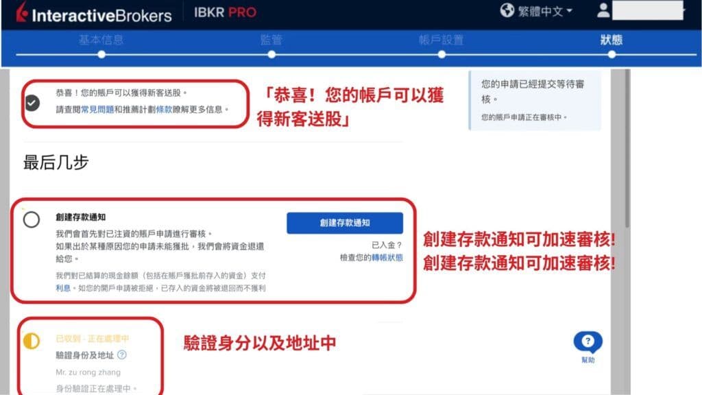 盈透證券 開戶第10步 等待帳戶通過審核