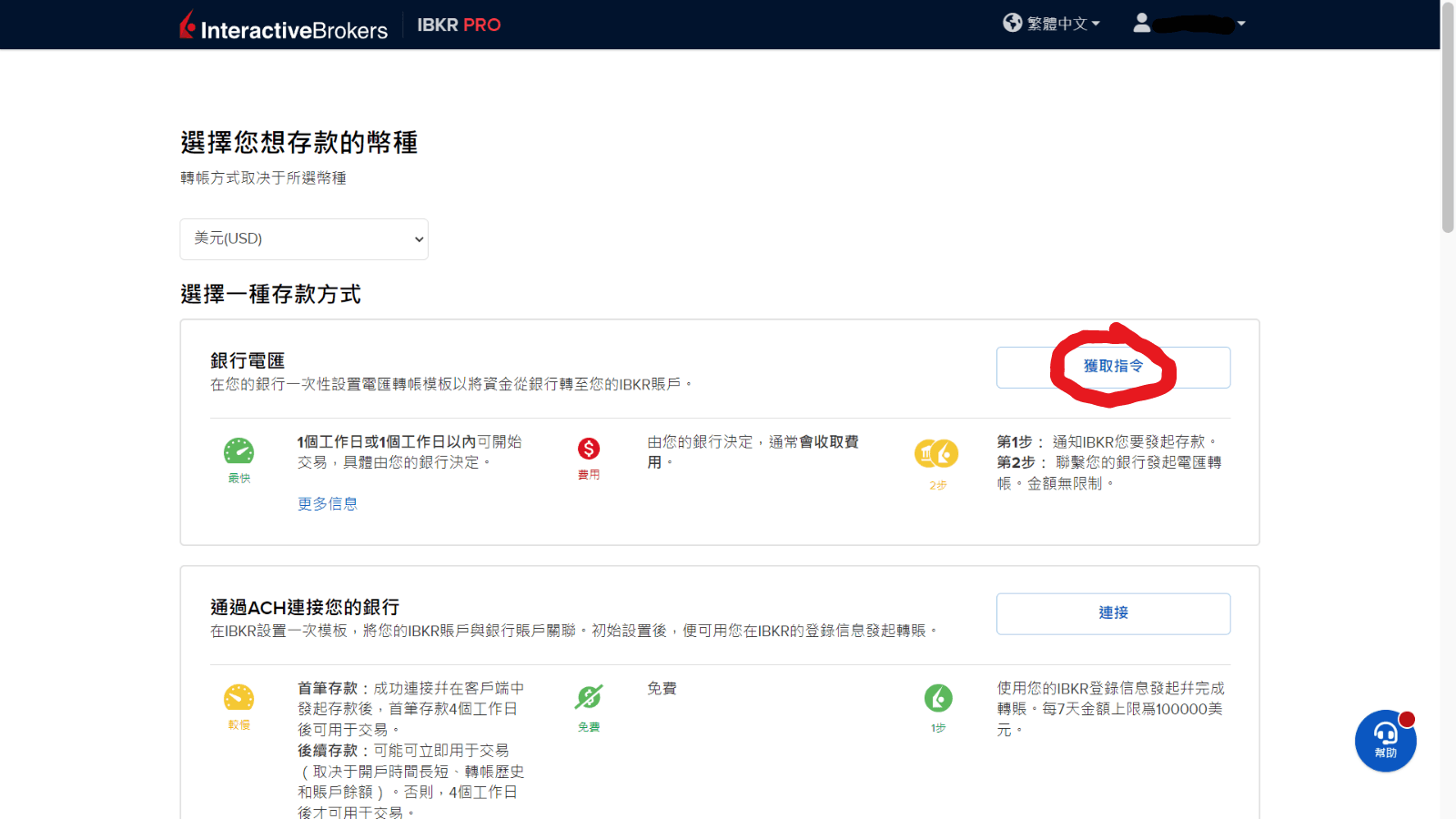 IB盈透證券開戶教學32
