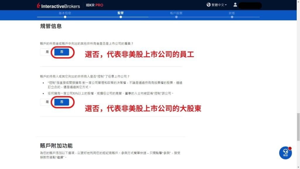 盈透證券 開戶第6步 決定帳戶類型與可交易商品 5