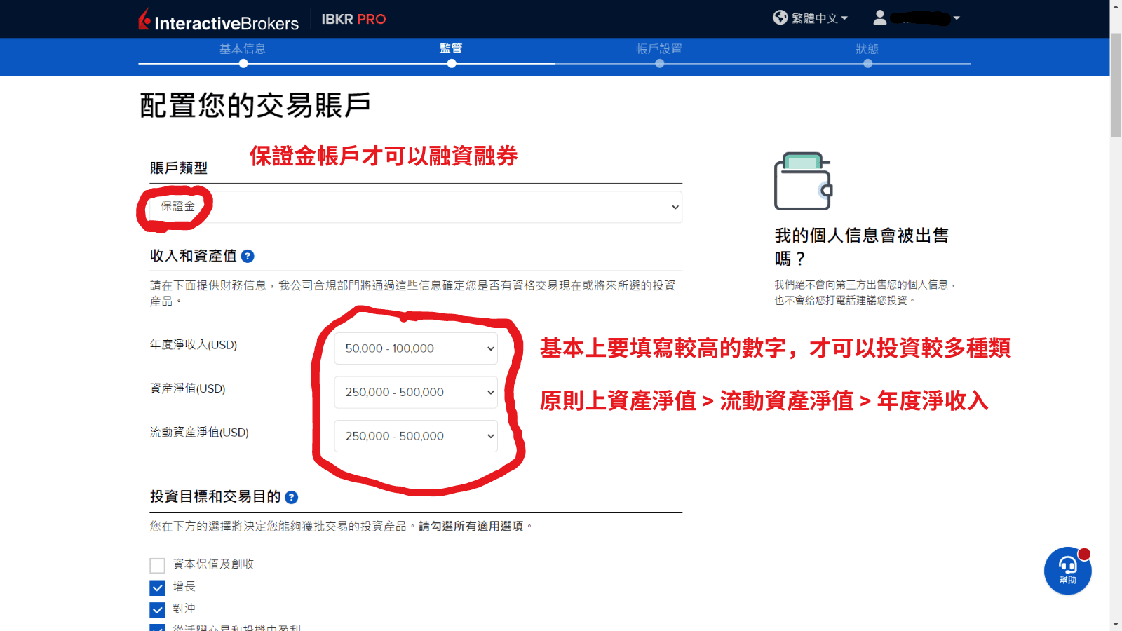 IB盈透證券開戶教學13