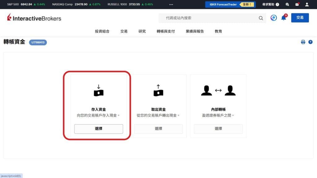 到盈透證券官網獲取電匯指令 2