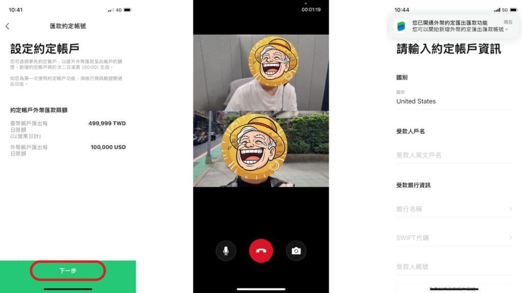Line Bank 設定外幣匯款約定帳戶教學 2