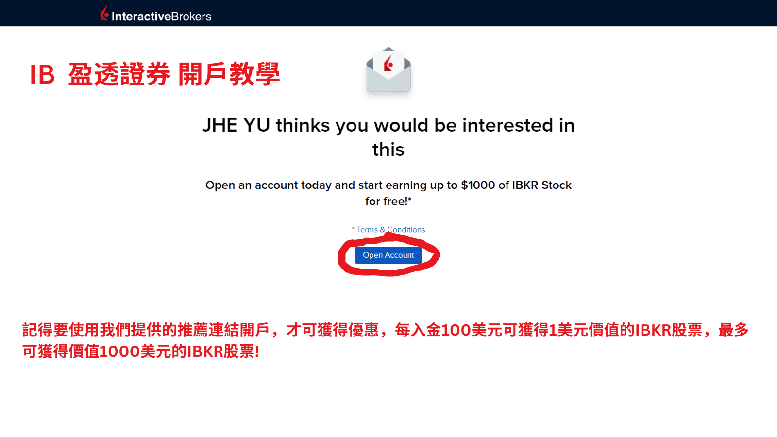 IB盈透證券開戶教學1