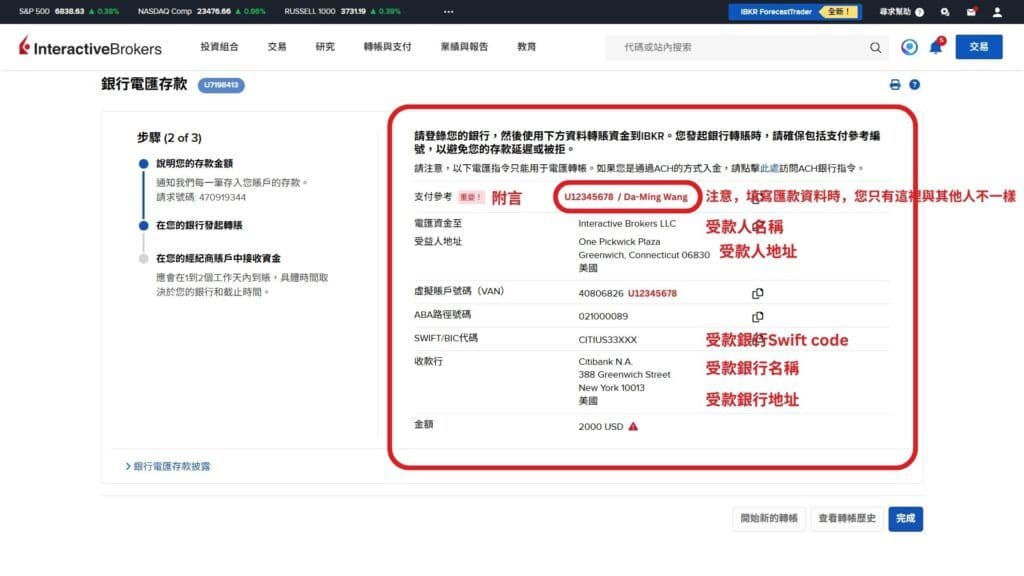 到盈透證券官網獲取電匯指令 6
