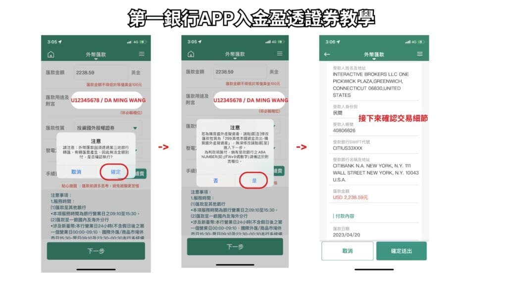 第一銀行APP入金盈透證券教學 3