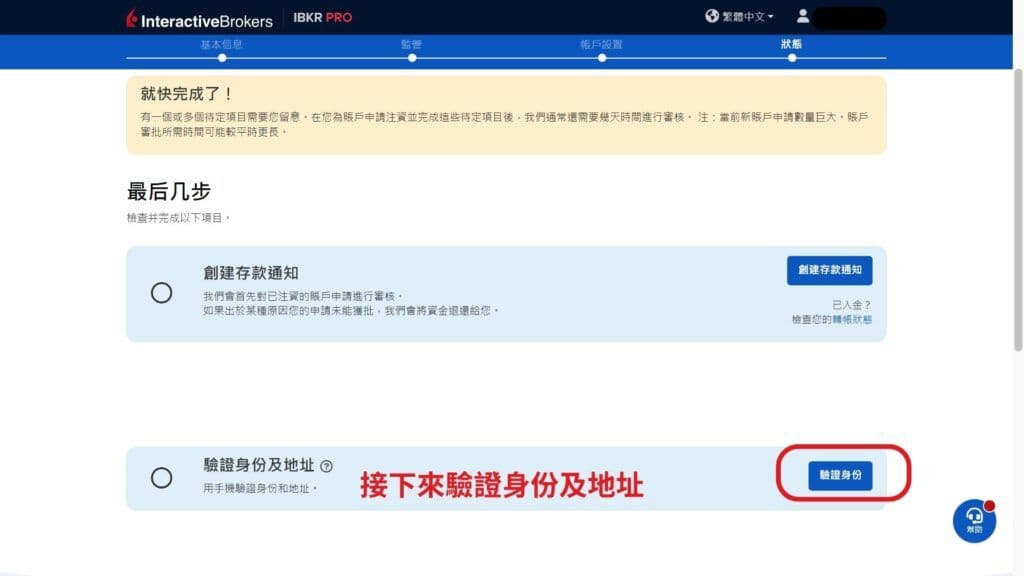 盈透證券 開戶第9步 驗證身分與地址