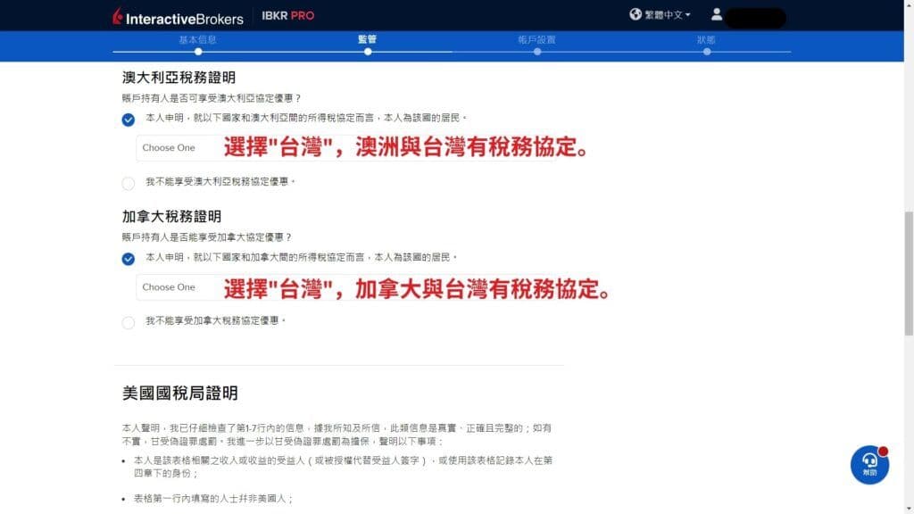 盈透證券 開戶第7步 稅務資料確認與W-8BEN表格 3